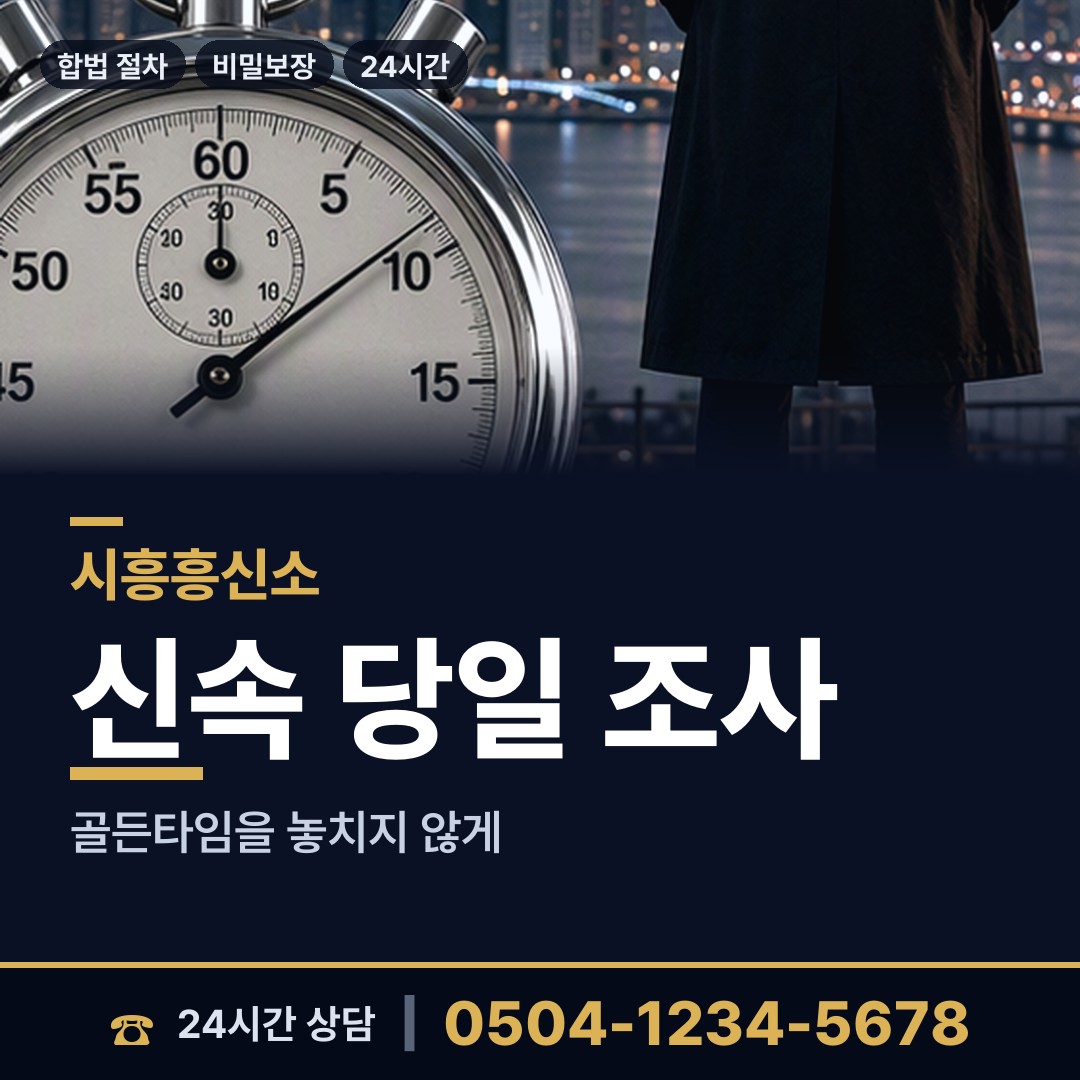 시흥 정왕2동 이혼소송준비 상담 안내