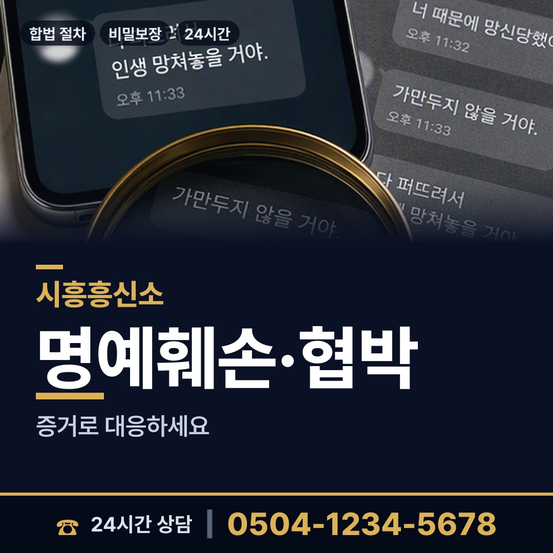 시흥 정왕2동 흥신소의뢰 상담 안내