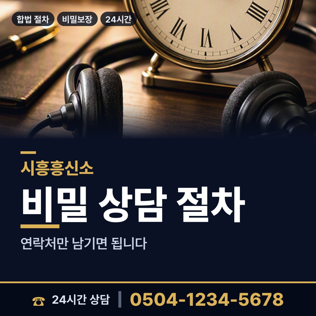 시흥 정왕2동 내부조사 상담 안내
