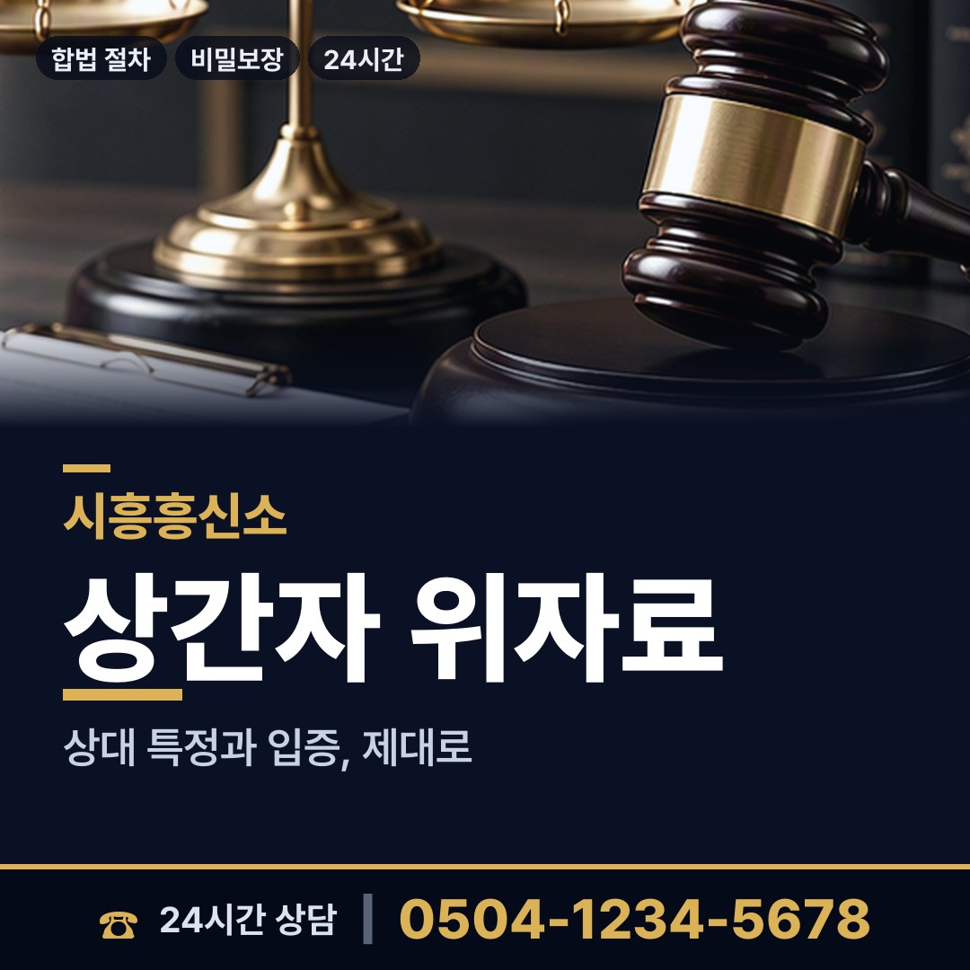 시흥 정왕2동 즉시출동 상담 안내