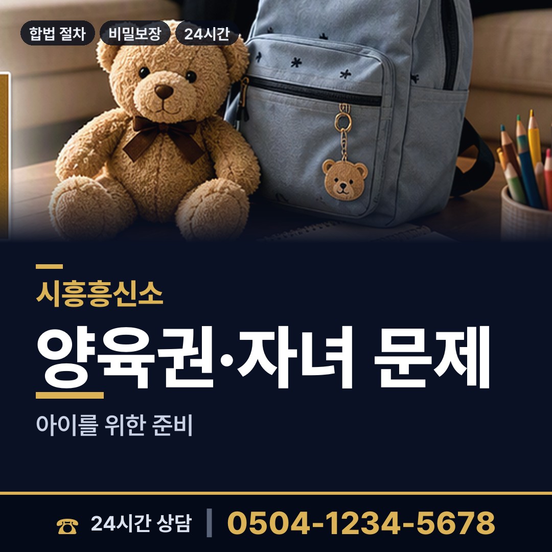 시흥 정왕2동 배경조사 상담 안내